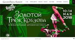 Desktop Screenshot of circusfest.kobzov.ua