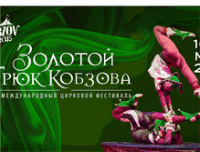 Tablet Screenshot of circusfest.kobzov.ua