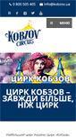 Mobile Screenshot of kobzov.ua
